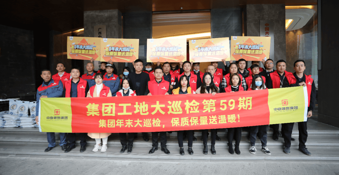 集團工地大巡檢 丨守護品質(zhì)初心不變 巡檢路上絕不停歇！