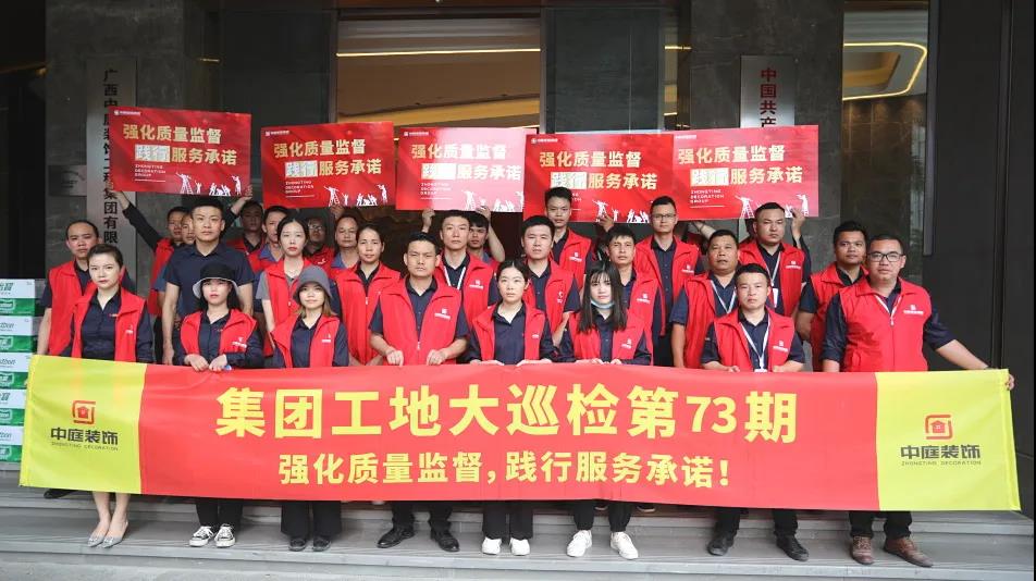 集團工地大巡檢 | 強化質(zhì)量監(jiān)督，踐行服務承諾