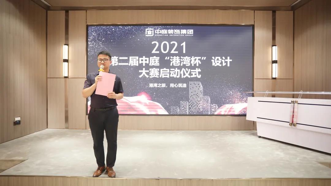 筑家有術，用心服務 | 2021中庭“港灣杯”設計大賽啟動