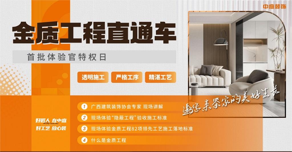 “金質(zhì)工程直通車”體驗官實地探訪中庭裝飾施工工地，親鑒家的美好生活