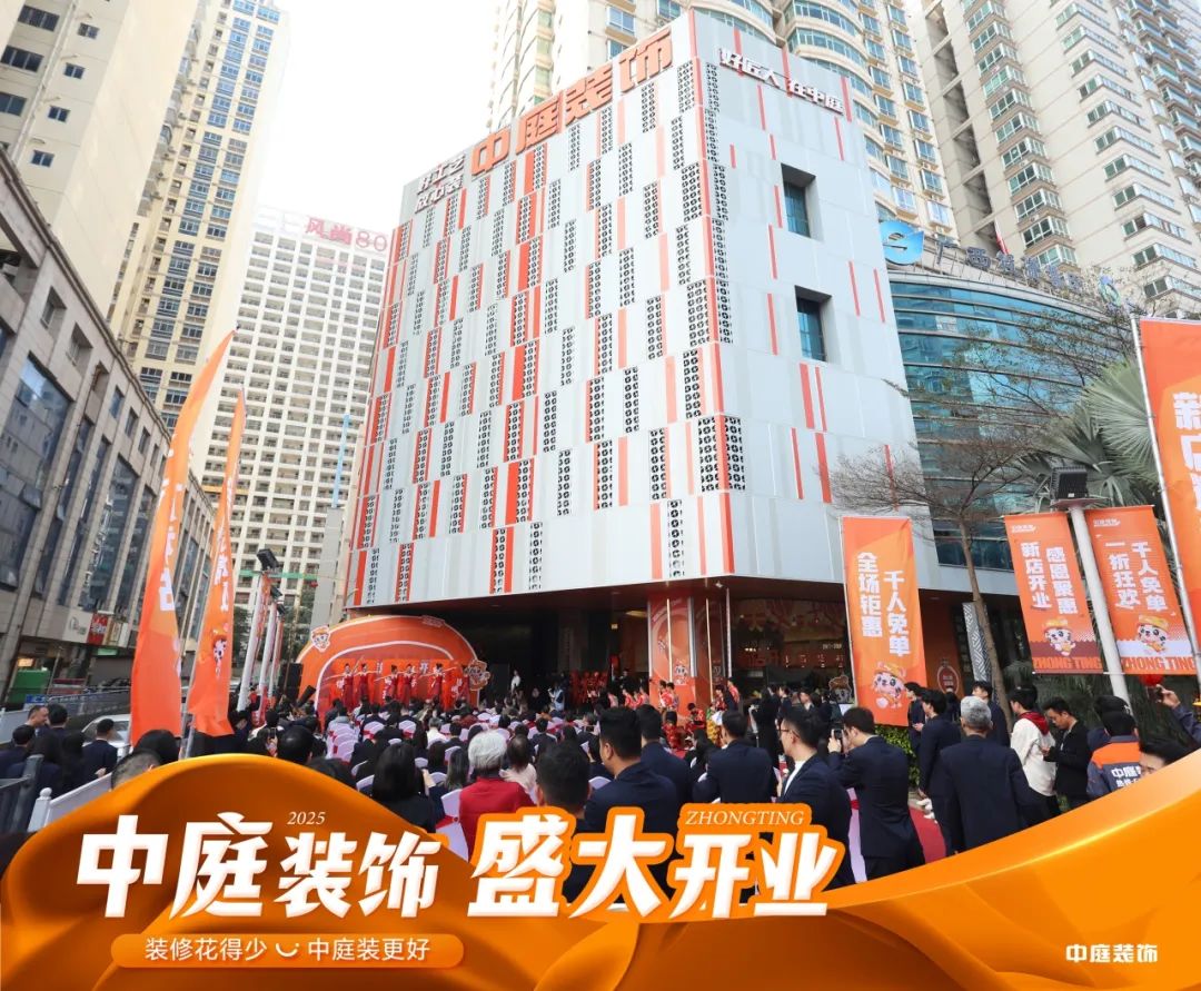 家裝服務煥新啟航！中庭裝飾南寧總部2萬㎡旗艦店盛大開業(yè)