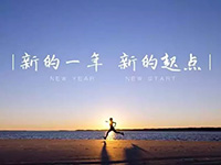 中庭裝飾集團(tuán)丨新年開工第一天，擼起袖子加油干！