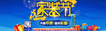 真正的家裝節(jié)來了！全房家電+全房硅藻泥+免單裝修+...點擊立省46800元（廣西人必看）