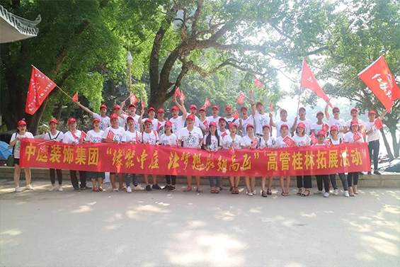 公司高管旅游丨感恩于心，回饋于行，中庭相伴，桂林之旅