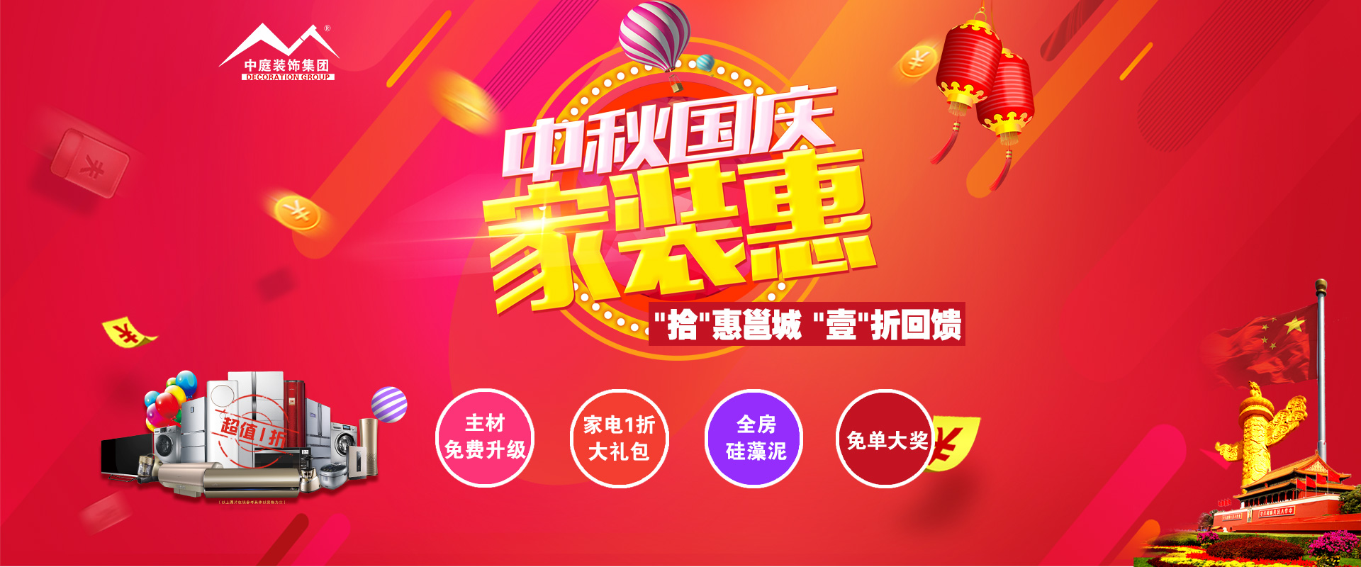 中秋國慶裝修必看 ▏“拾”惠邕城，“壹”折回饋?。。?>
        							</a>
        						</div>
        						
        						<div   id=
