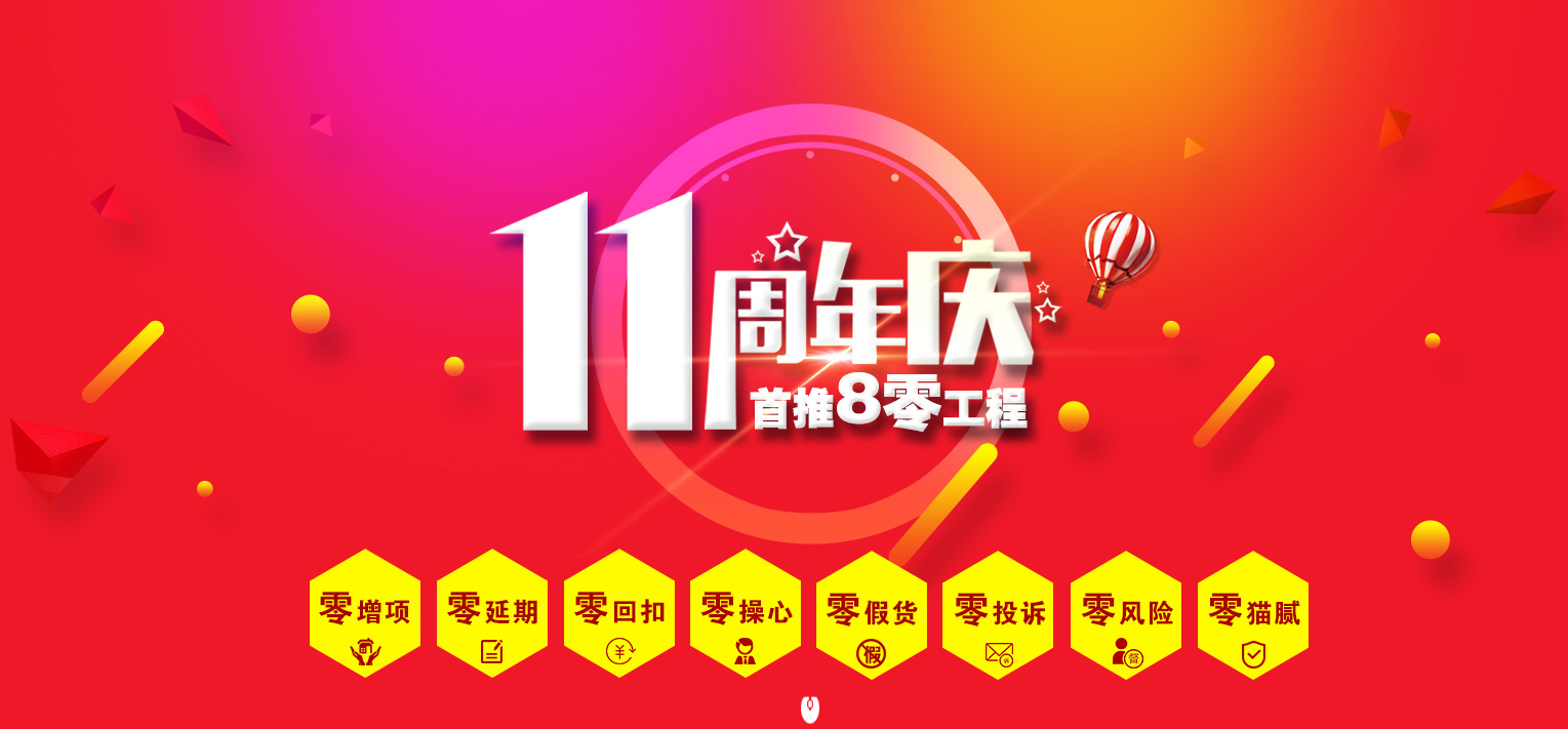廣西這家裝修公司11周年慶這樣搞，會不會太過分了？？？
