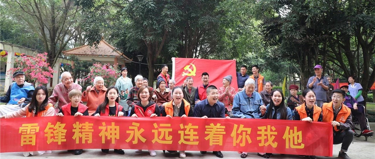 【先鋒引領，凝心聚力】三月學雷鋒，情暖敬老院