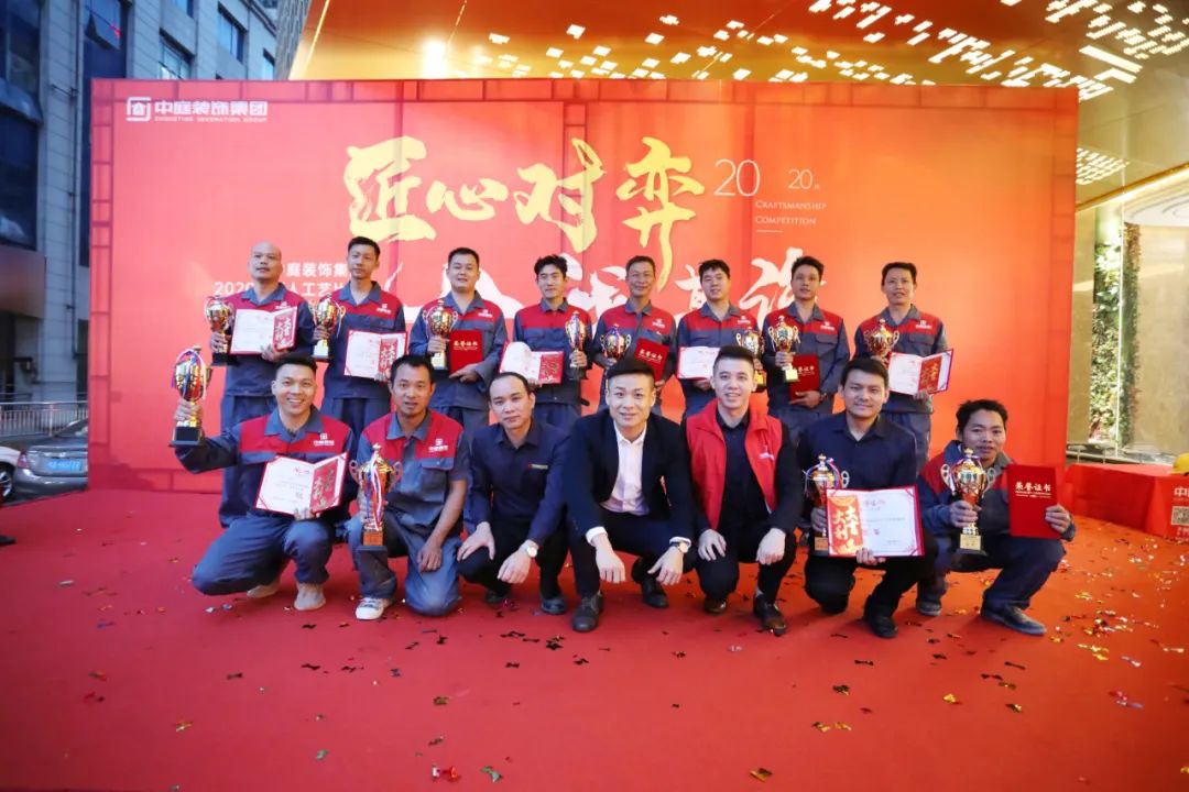 匠心對弈·舍我其誰——中庭裝飾集團2020年匠人工藝比賽成功舉辦！
