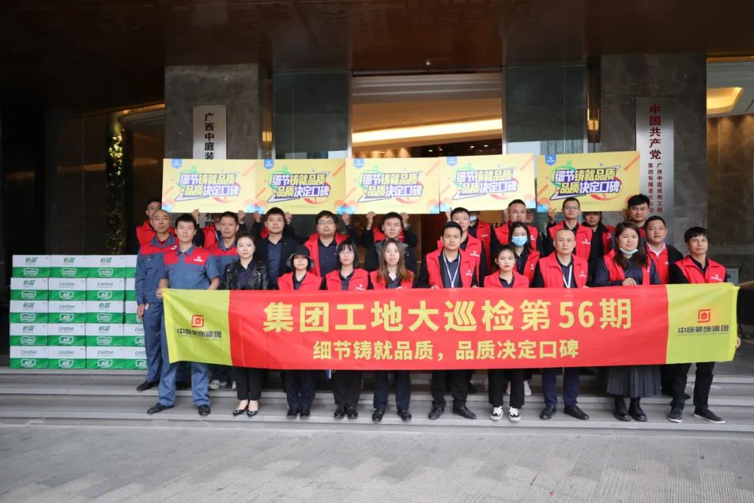 集團工地大巡檢丨細節(jié)鑄就品質(zhì)，品質(zhì)決定口碑
